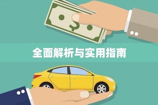 自流井全面解析与实用指南