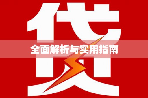 自流井全面解析与实用指南