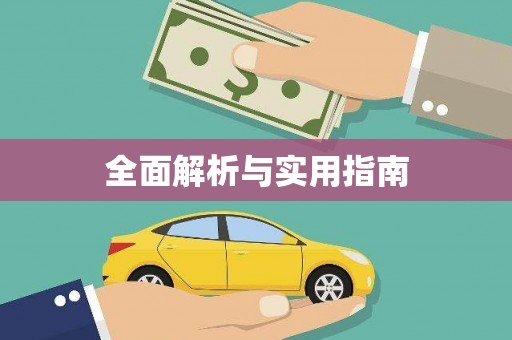 自流井全面解析与实用指南